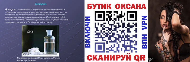 Бутират бутандиол  Юрюзань 